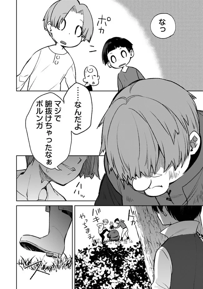 劣等職の最強賢者 ～底辺の【村人】から余裕で世界最強～ 第14話 - 14