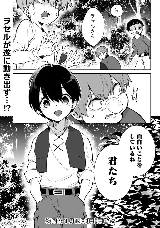 劣等職の最強賢者 ～底辺の【村人】から余裕で世界最強～ 第14話 - 16