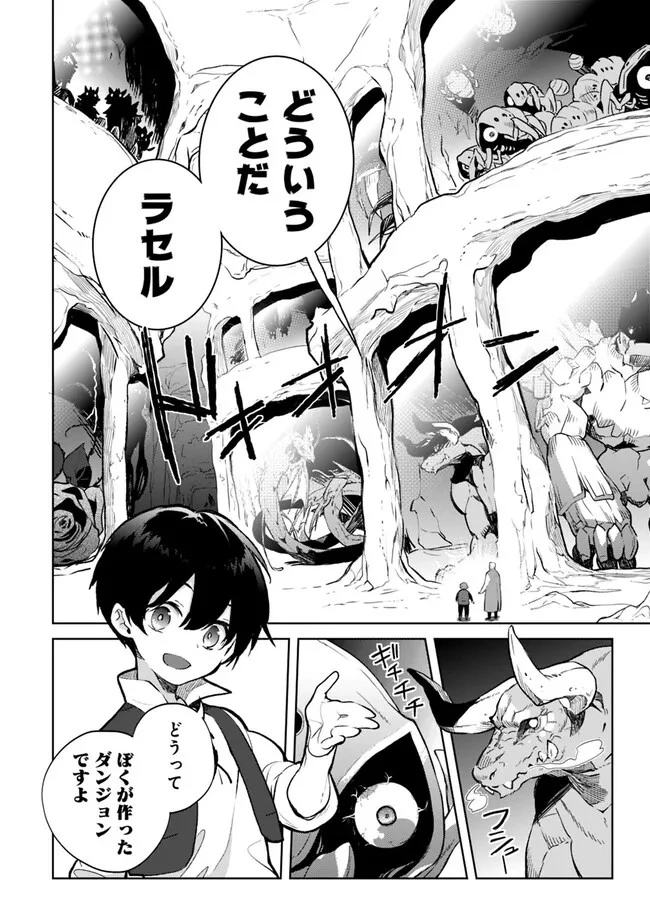 劣等職の最強賢者 ～底辺の【村人】から余裕で世界最強～ 第15話 - 2