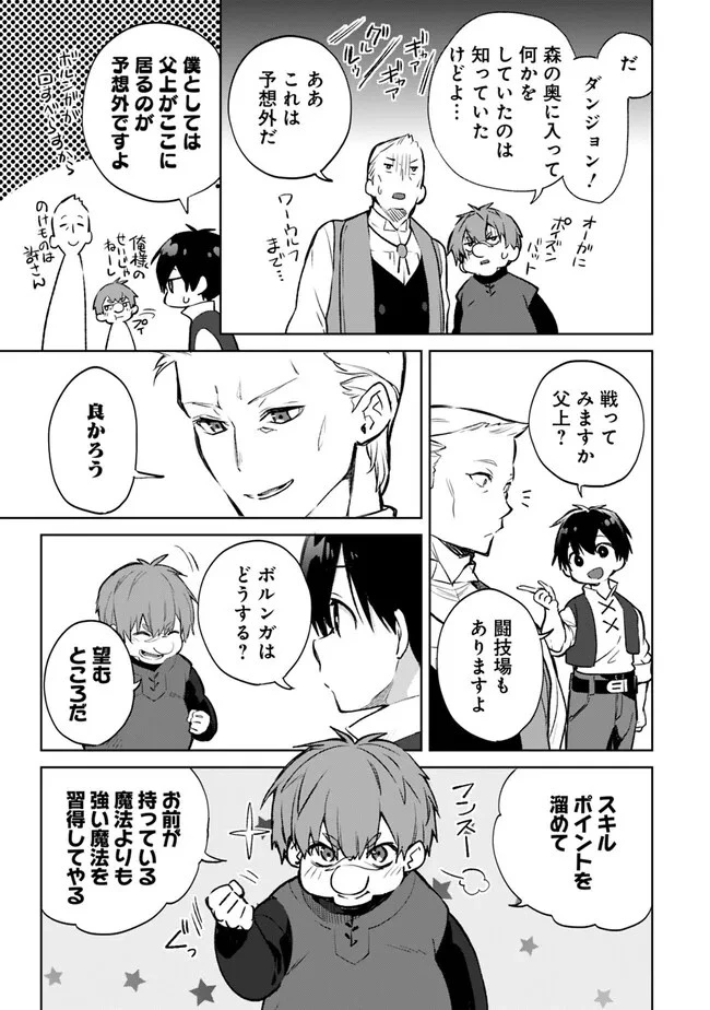 劣等職の最強賢者 ～底辺の【村人】から余裕で世界最強～ 第15話 - 3