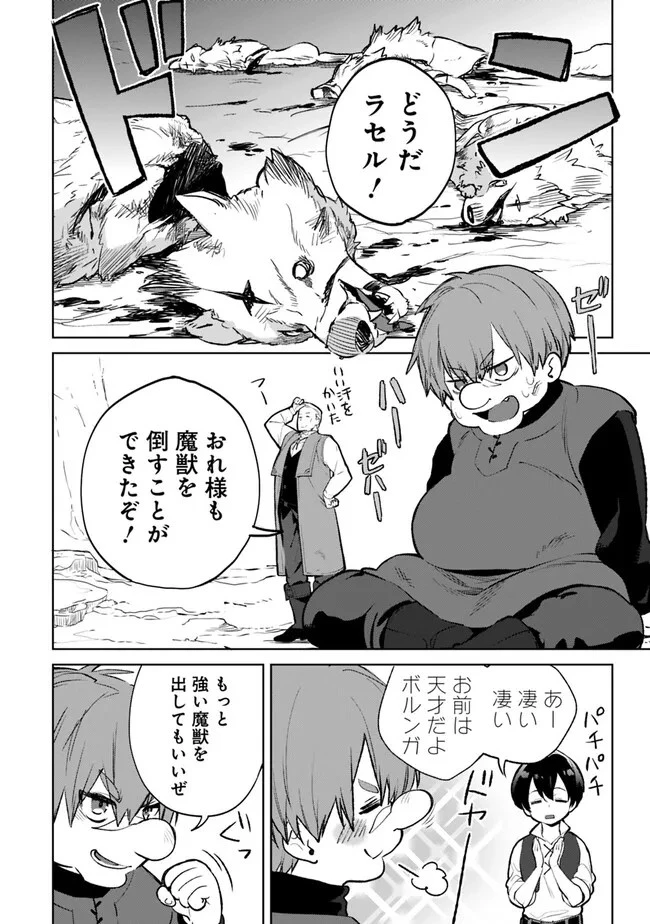 劣等職の最強賢者 ～底辺の【村人】から余裕で世界最強～ 第15話 - 6