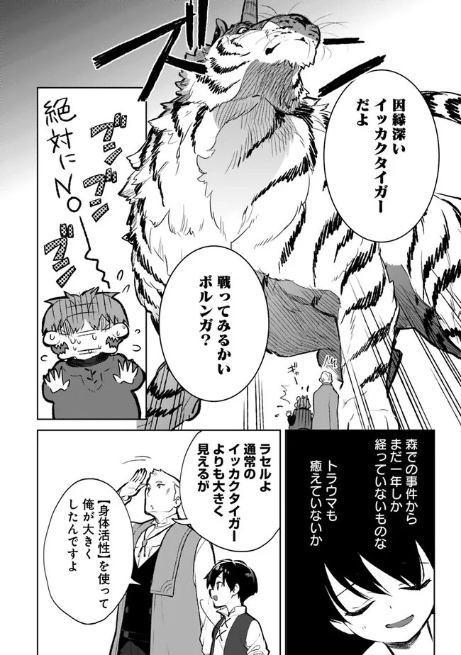劣等職の最強賢者 ～底辺の【村人】から余裕で世界最強～ 第15話 - 8