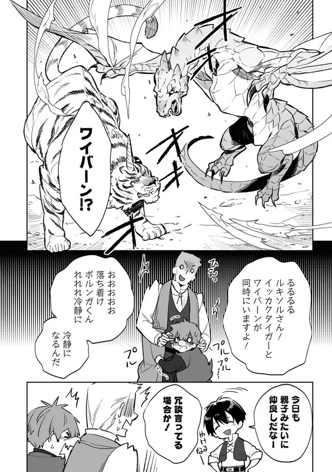 劣等職の最強賢者 ～底辺の【村人】から余裕で世界最強～ 第15話 - 10