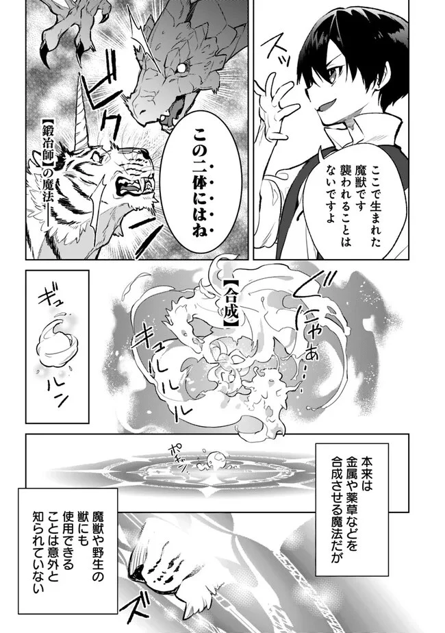 劣等職の最強賢者 ～底辺の【村人】から余裕で世界最強～ 第15話 - 11