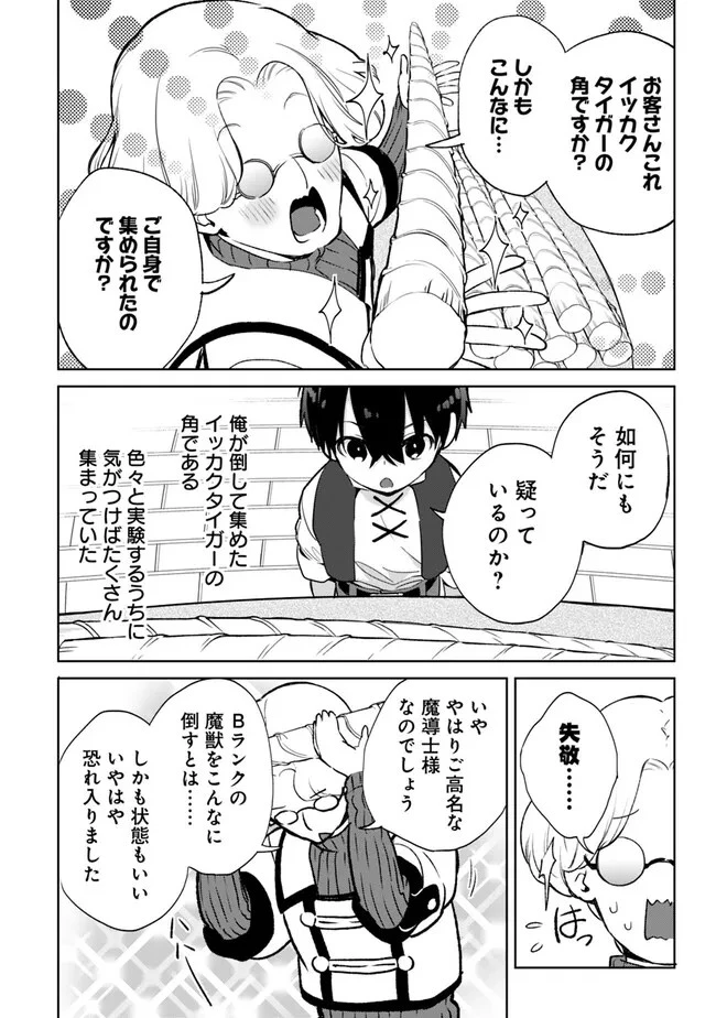 劣等職の最強賢者 ～底辺の【村人】から余裕で世界最強～ 第16話 - 6