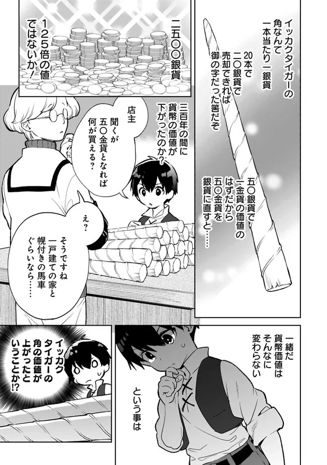劣等職の最強賢者 ～底辺の【村人】から余裕で世界最強～ 第16話 - 9