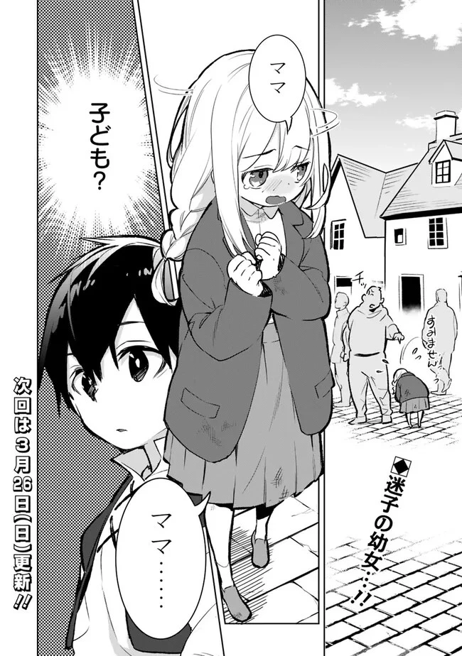 劣等職の最強賢者 ～底辺の【村人】から余裕で世界最強～ 第16話 - 14