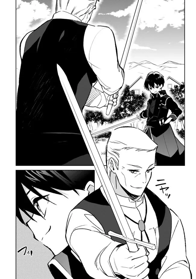 劣等職の最強賢者 ～底辺の【村人】から余裕で世界最強～ 第17話 - 2