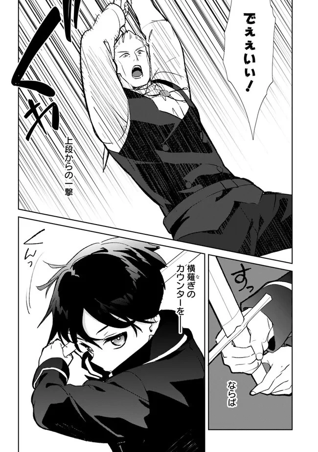 劣等職の最強賢者 ～底辺の【村人】から余裕で世界最強～ 第17話 - 3