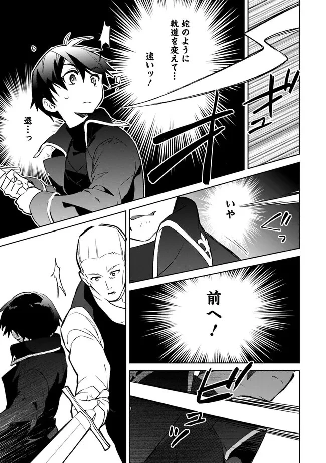劣等職の最強賢者 ～底辺の【村人】から余裕で世界最強～ 第17話 - 5
