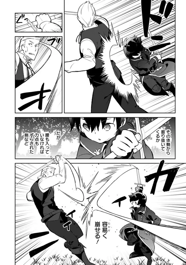 劣等職の最強賢者 ～底辺の【村人】から余裕で世界最強～ 第17話 - 6