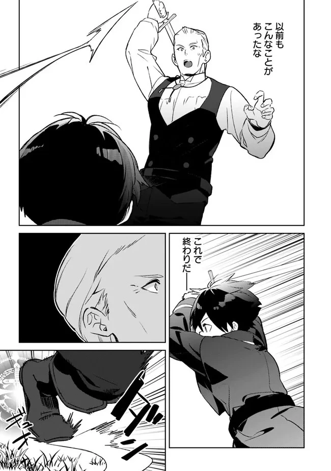 劣等職の最強賢者 ～底辺の【村人】から余裕で世界最強～ 第17話 - 7