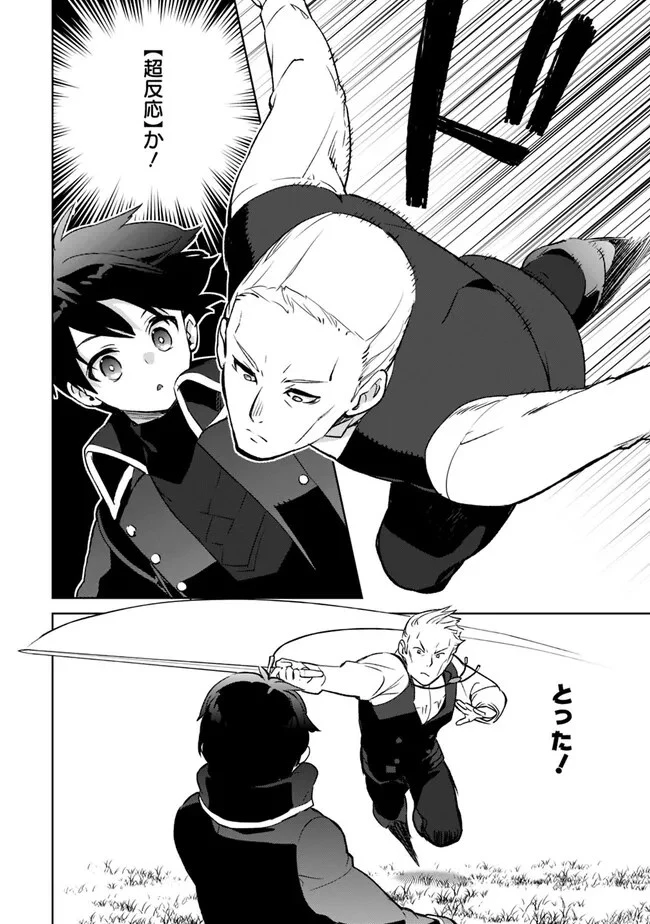 劣等職の最強賢者 ～底辺の【村人】から余裕で世界最強～ 第17話 - 8