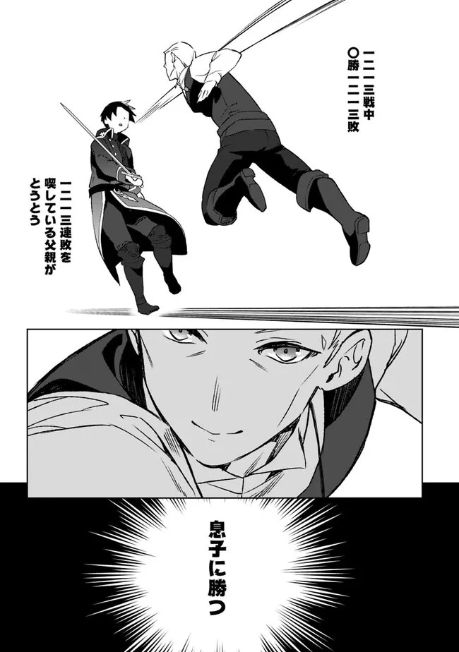 劣等職の最強賢者 ～底辺の【村人】から余裕で世界最強～ 第17話 - 9
