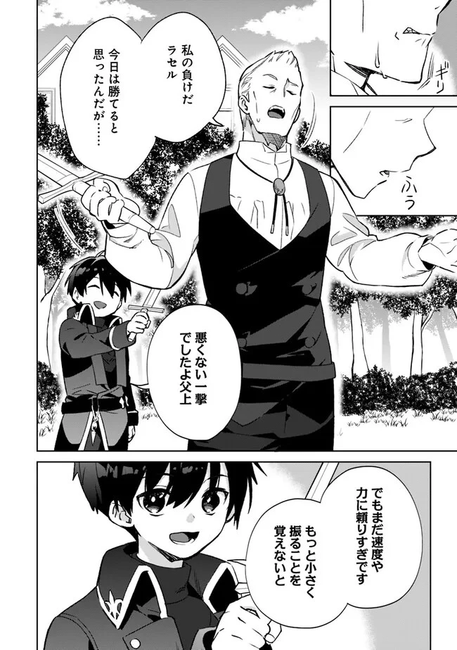 劣等職の最強賢者 ～底辺の【村人】から余裕で世界最強～ 第17話 - 12