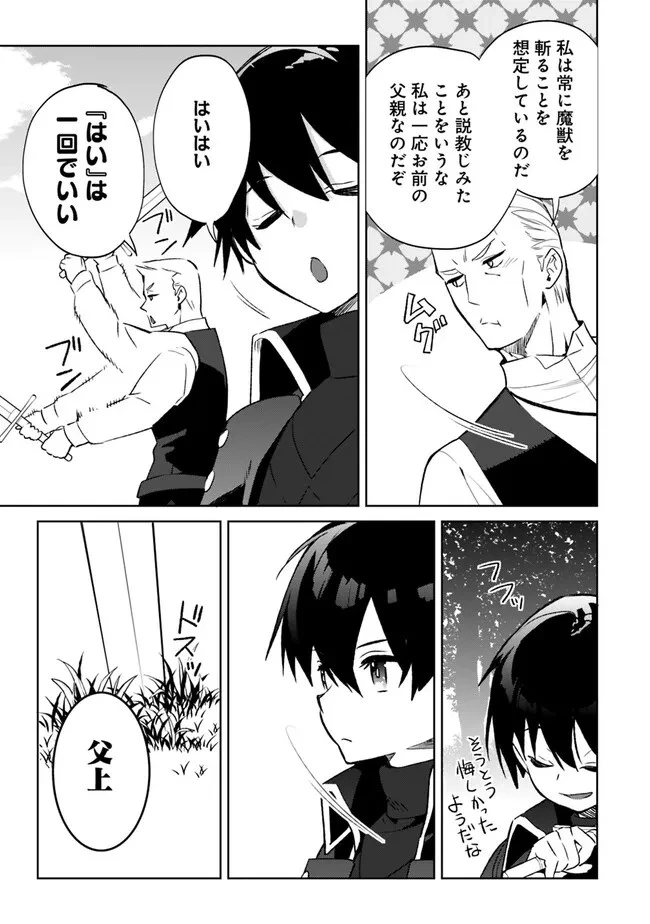 劣等職の最強賢者 ～底辺の【村人】から余裕で世界最強～ 第17話 - 13