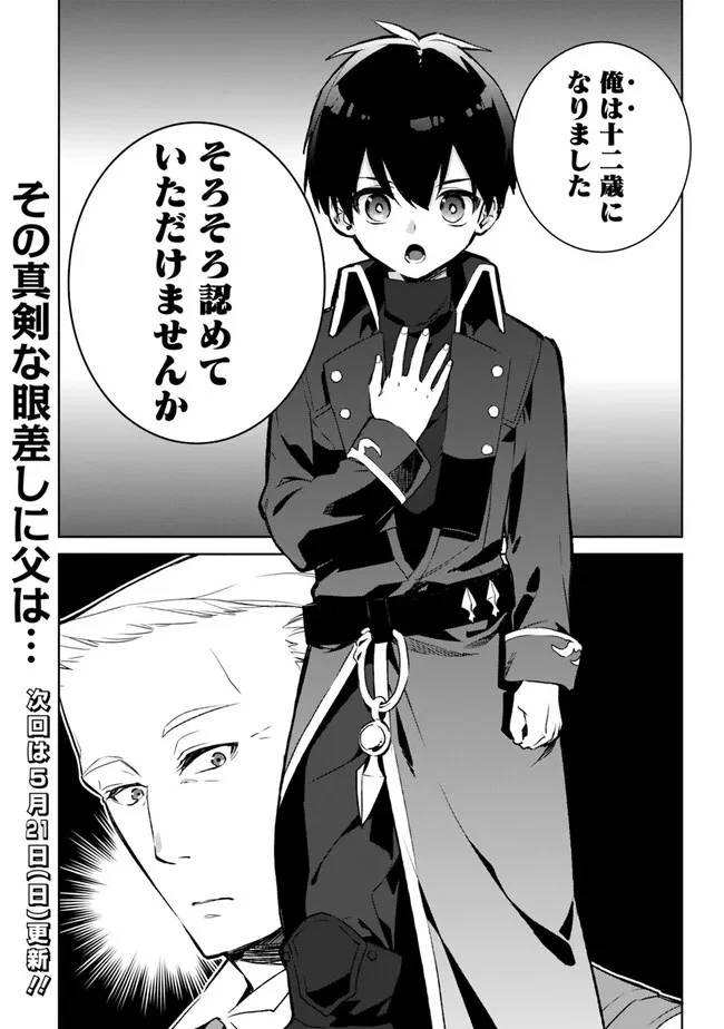 劣等職の最強賢者 ～底辺の【村人】から余裕で世界最強～ 第17話 - 14