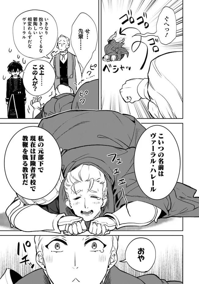 劣等職の最強賢者 ～底辺の【村人】から余裕で世界最強～ 第18話 - 3