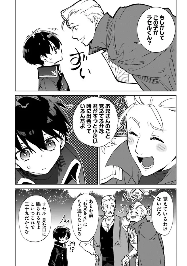 劣等職の最強賢者 ～底辺の【村人】から余裕で世界最強～ 第18話 - 4