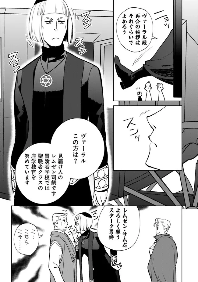 劣等職の最強賢者 ～底辺の【村人】から余裕で世界最強～ 第18話 - 5