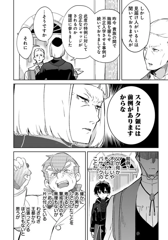 劣等職の最強賢者 ～底辺の【村人】から余裕で世界最強～ 第18話 - 6