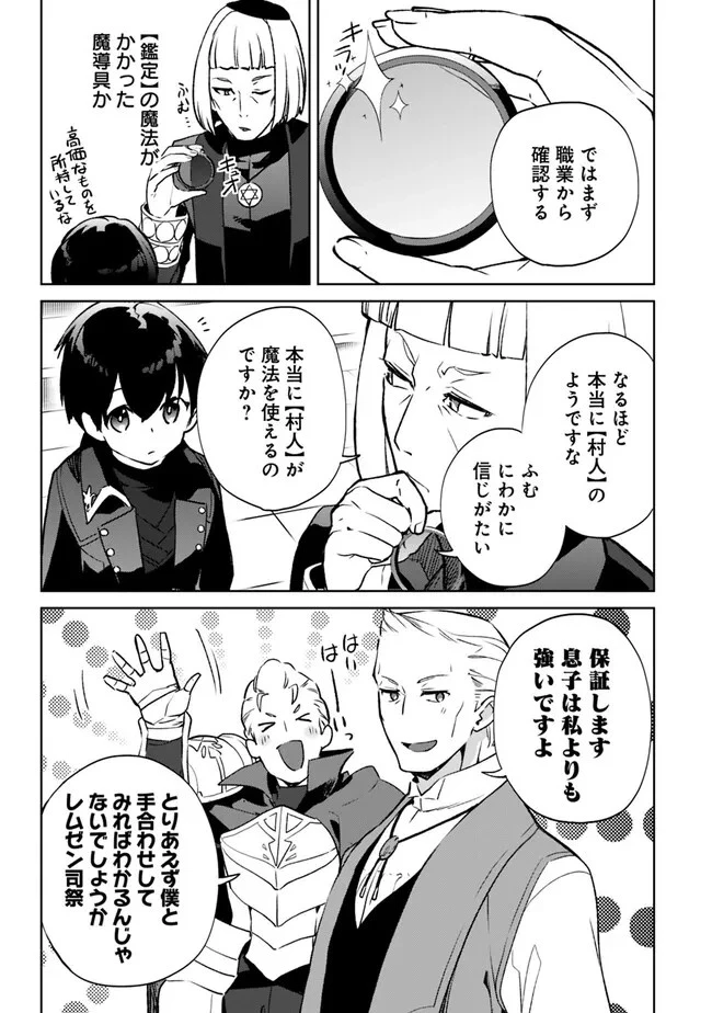 劣等職の最強賢者 ～底辺の【村人】から余裕で世界最強～ 第18話 - 7