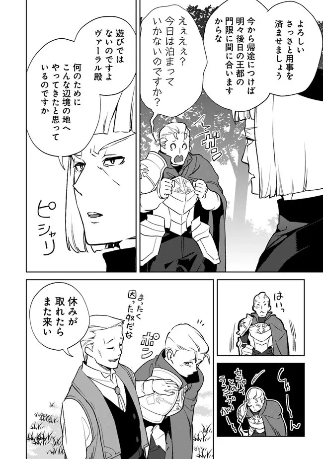 劣等職の最強賢者 ～底辺の【村人】から余裕で世界最強～ 第18話 - 8