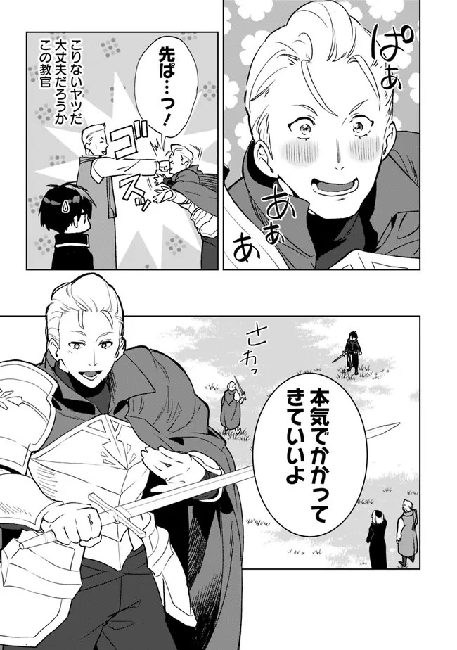 劣等職の最強賢者 ～底辺の【村人】から余裕で世界最強～ 第18話 - 9