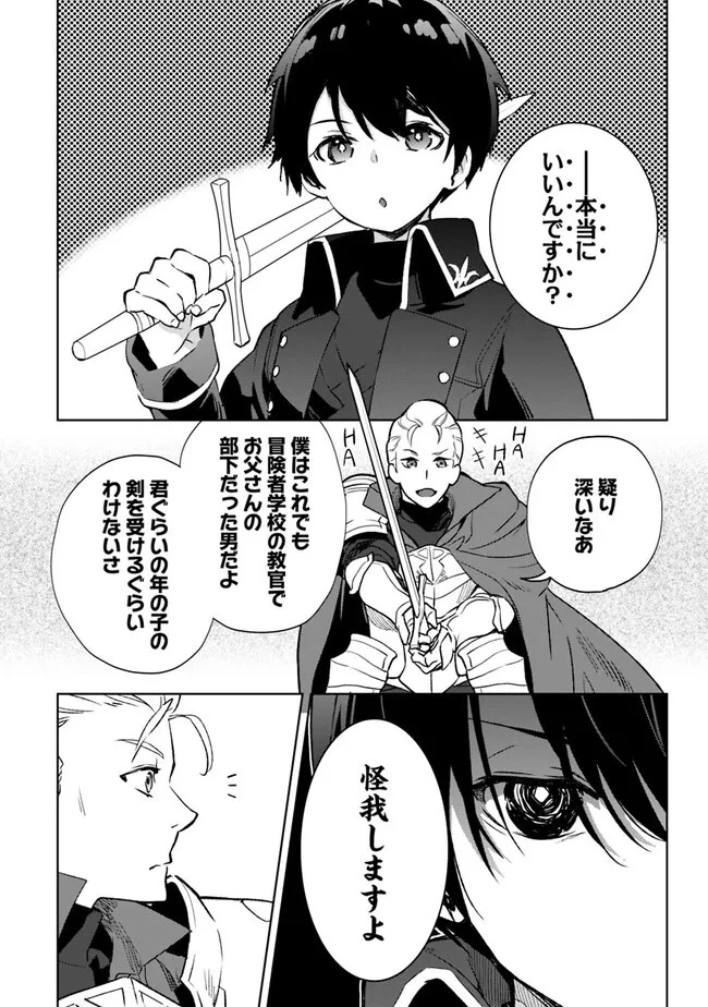 劣等職の最強賢者 ～底辺の【村人】から余裕で世界最強～ 第18話 - 10