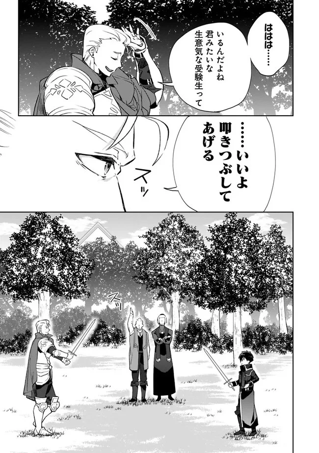 劣等職の最強賢者 ～底辺の【村人】から余裕で世界最強～ 第18話 - 11