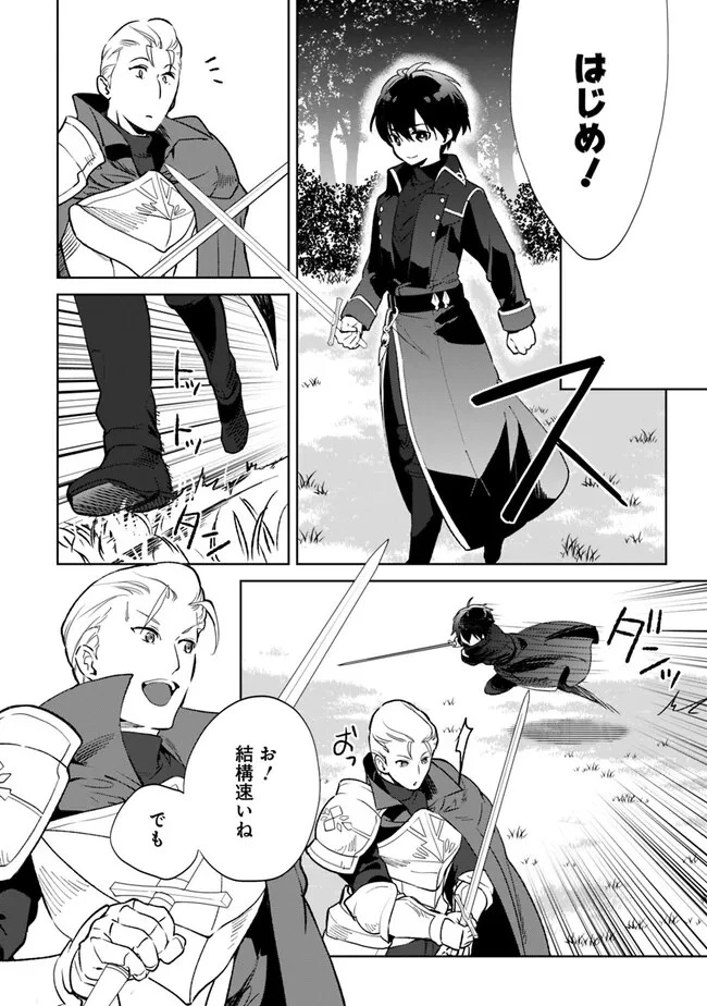 劣等職の最強賢者 ～底辺の【村人】から余裕で世界最強～ 第18話 - 12