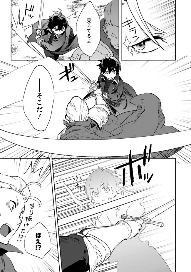 劣等職の最強賢者 ～底辺の【村人】から余裕で世界最強～ 第18話 - 13