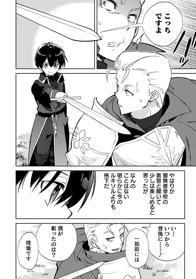 劣等職の最強賢者 ～底辺の【村人】から余裕で世界最強～ 第18話 - 14