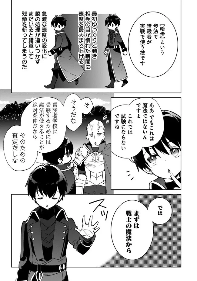 劣等職の最強賢者 ～底辺の【村人】から余裕で世界最強～ 第18話 - 15
