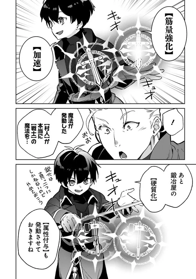 劣等職の最強賢者 ～底辺の【村人】から余裕で世界最強～ 第18話 - 16