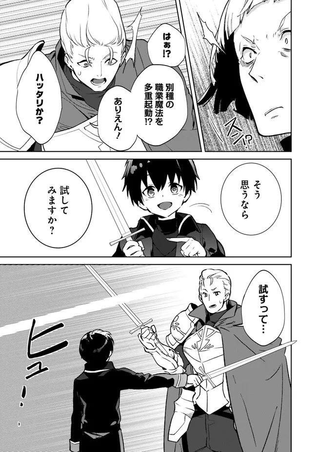 劣等職の最強賢者 ～底辺の【村人】から余裕で世界最強～ 第18話 - 17