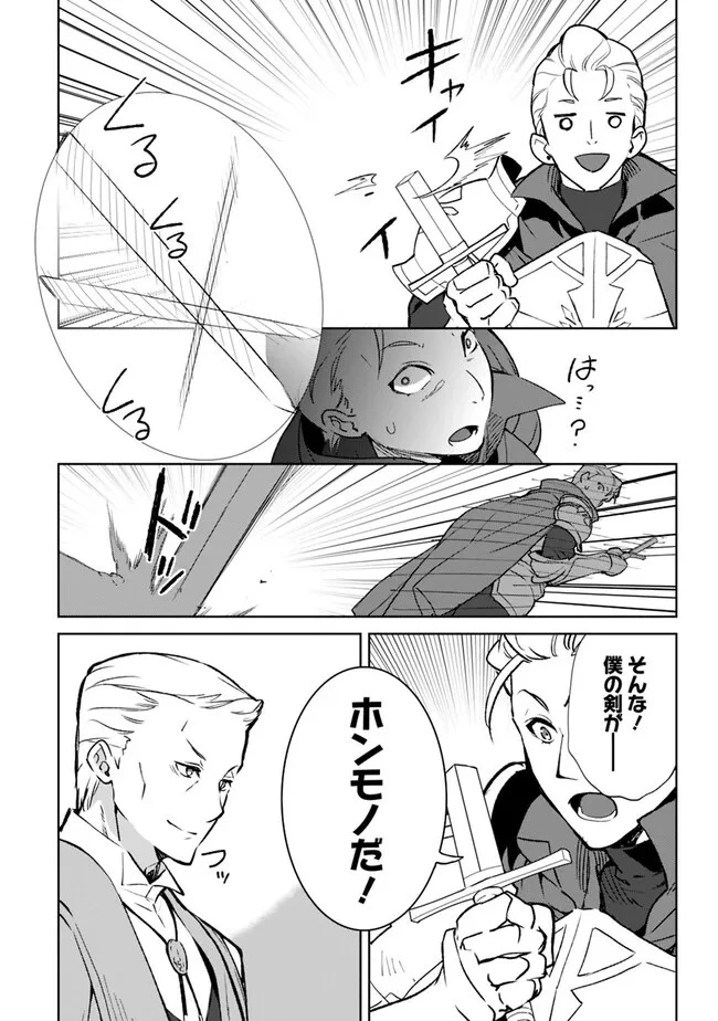 劣等職の最強賢者 ～底辺の【村人】から余裕で世界最強～ 第18話 - 18