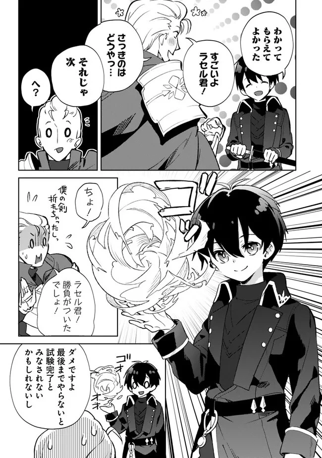 劣等職の最強賢者 ～底辺の【村人】から余裕で世界最強～ 第18話 - 19