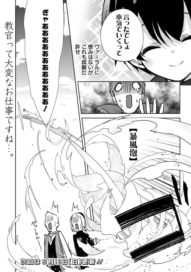 劣等職の最強賢者 ～底辺の【村人】から余裕で世界最強～ 第18話 - 20