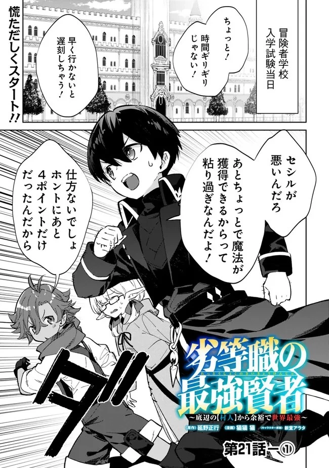 劣等職の最強賢者 ～底辺の【村人】から余裕で世界最強～ 第21話 - 1