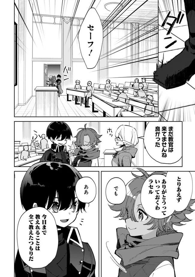 劣等職の最強賢者 ～底辺の【村人】から余裕で世界最強～ 第21話 - 2