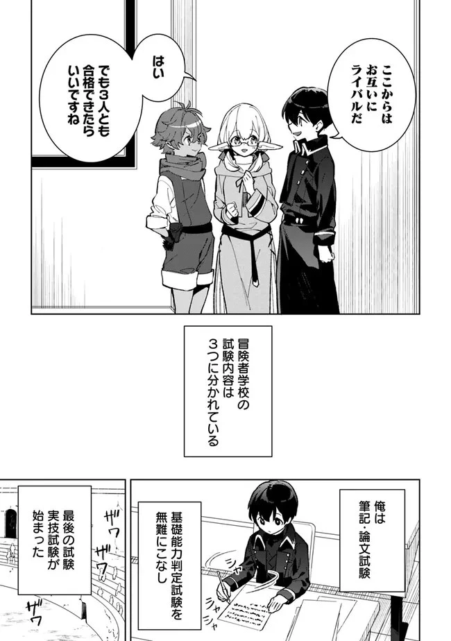 劣等職の最強賢者 ～底辺の【村人】から余裕で世界最強～ 第21話 - 3