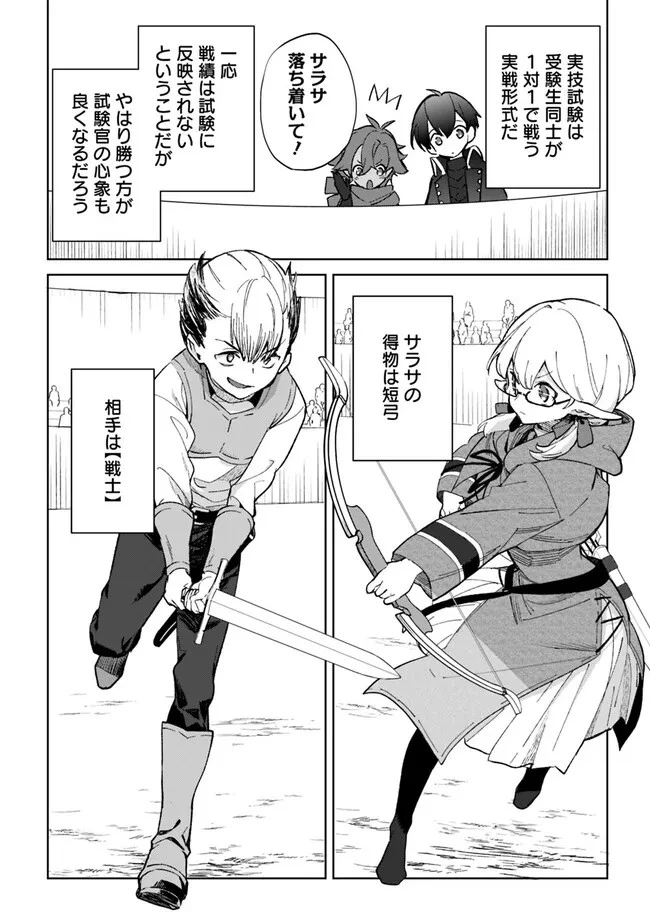 劣等職の最強賢者 ～底辺の【村人】から余裕で世界最強～ 第21話 - 4
