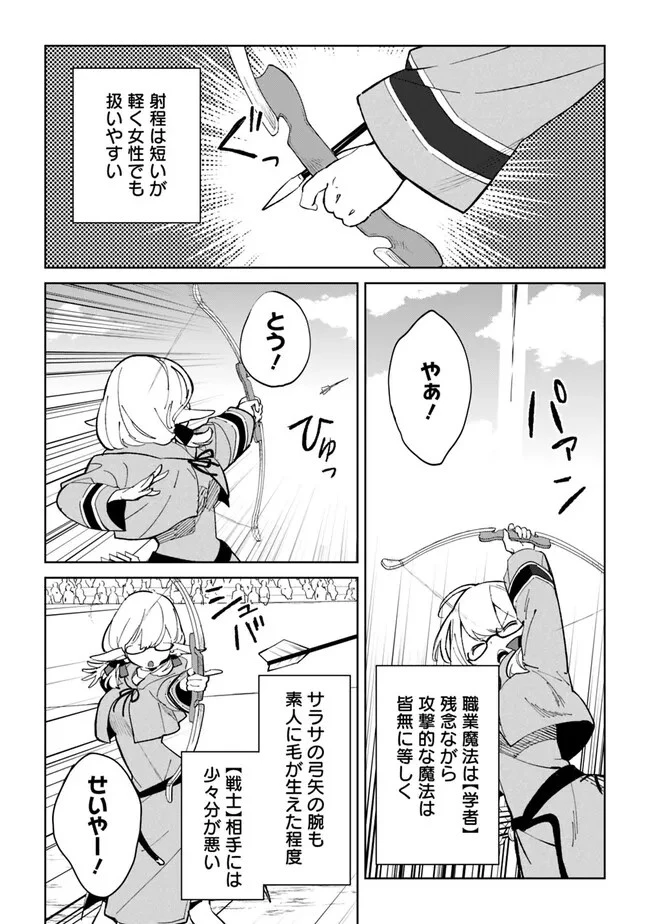 劣等職の最強賢者 ～底辺の【村人】から余裕で世界最強～ 第21話 - 5