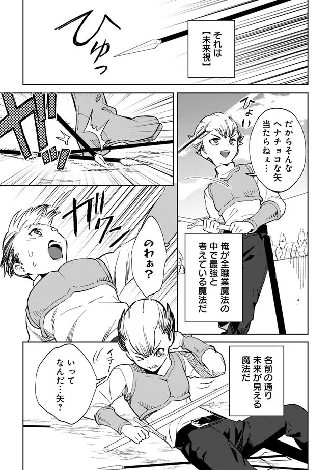 劣等職の最強賢者 ～底辺の【村人】から余裕で世界最強～ 第21話 - 7