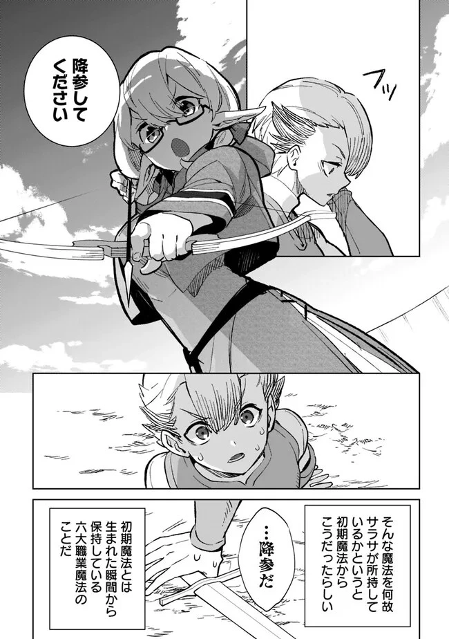 劣等職の最強賢者 ～底辺の【村人】から余裕で世界最強～ 第21話 - 8