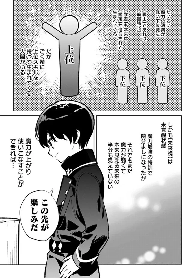 劣等職の最強賢者 ～底辺の【村人】から余裕で世界最強～ 第21話 - 9