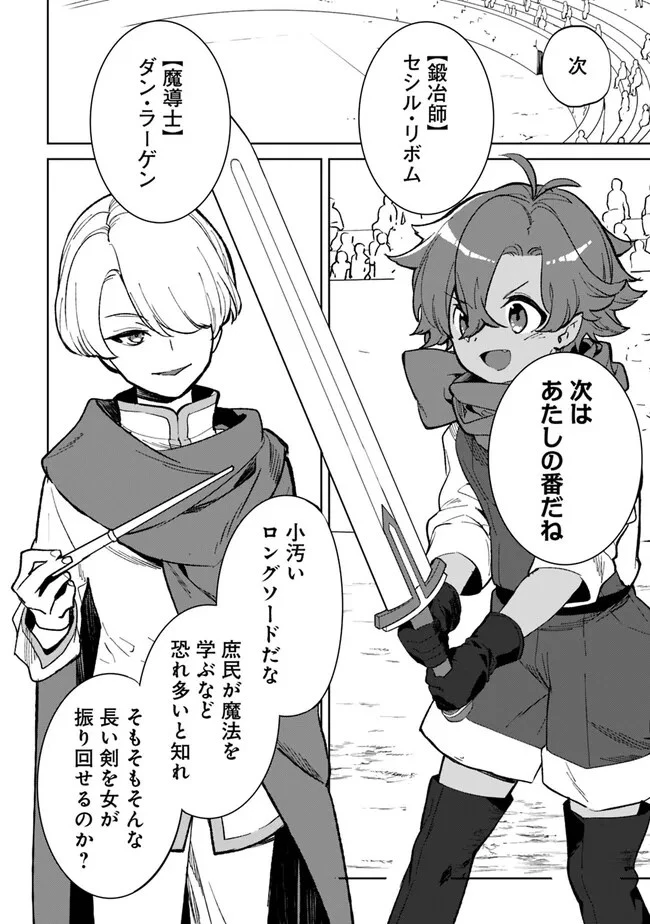 劣等職の最強賢者 ～底辺の【村人】から余裕で世界最強～ 第21話 - 10
