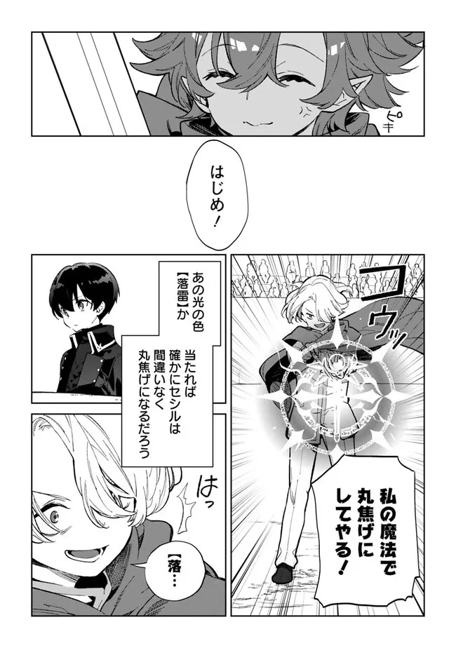 劣等職の最強賢者 ～底辺の【村人】から余裕で世界最強～ 第21話 - 11