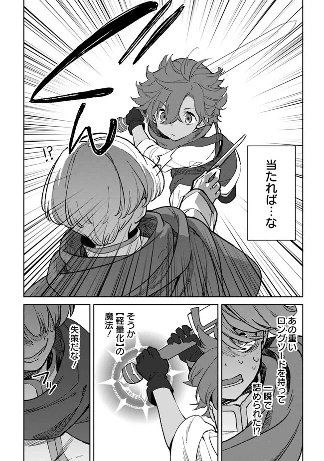 劣等職の最強賢者 ～底辺の【村人】から余裕で世界最強～ 第21話 - 12